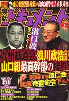 月刊 実話ドキュメント 2017年 03月号 615825_l.jpg